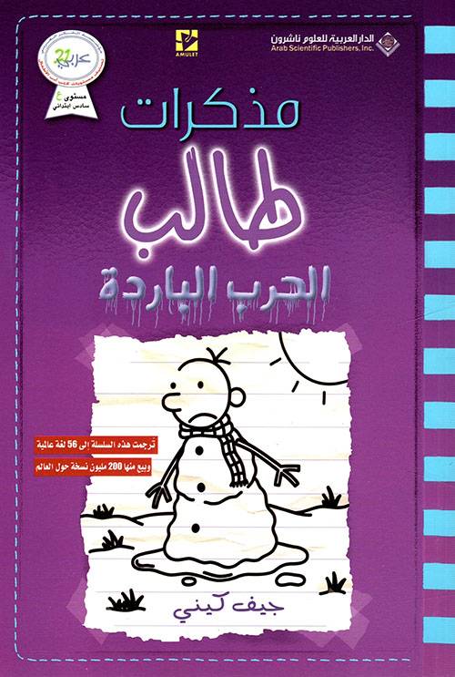 مذكرات طالب - الحرب الباردة