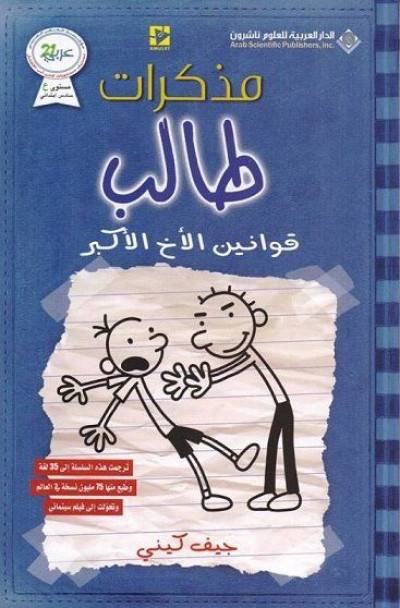 مذكرات طالب- قوانين الأخ الأكبر