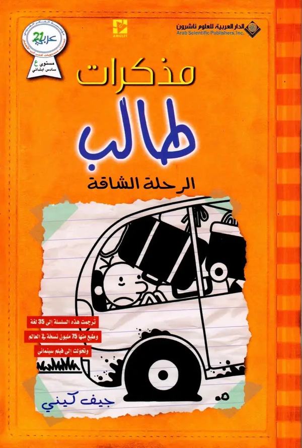مذكرات طالب - الرحلة الشاقة