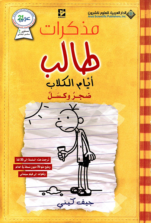 مذكرات طالب - أيام الكلاب ضجر وكسل