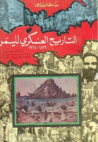 التاريخ عسكري لليمن، 1839-1967، دراسة سياسية
