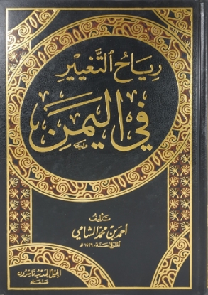 رياح التغيير في اليمن