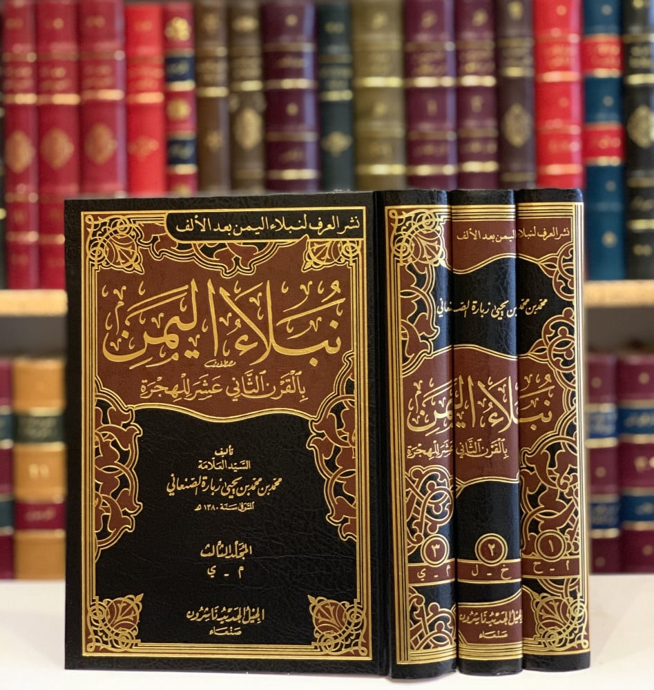 نبلاء اليمن 1/3