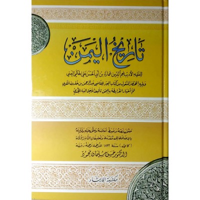 تاريخ اليمن