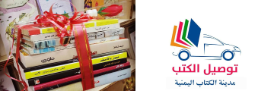 مدينة الكتاب اليمنية